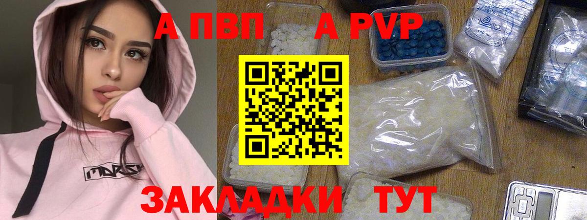 Альфа ПВП мука Владивосток