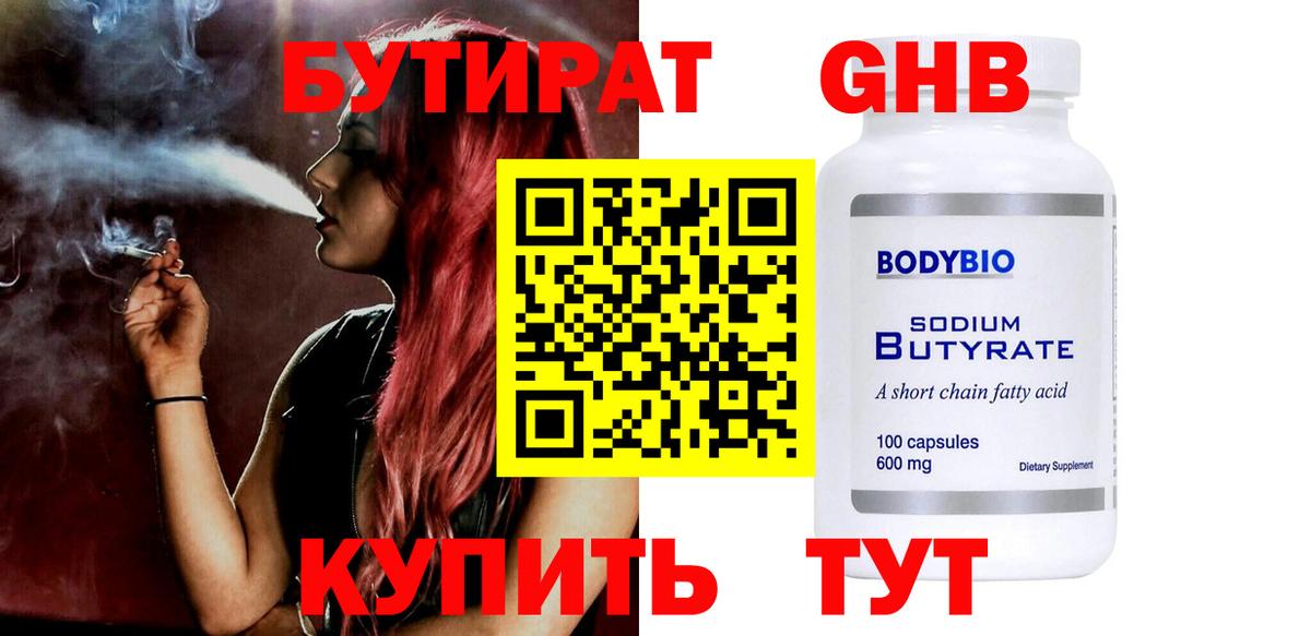 Бутират бутик Владивосток