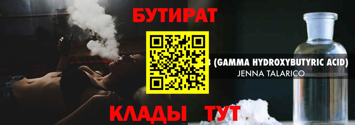 Бутират 99%  Вход с VPN  БУТИРАТ  Владивосток 