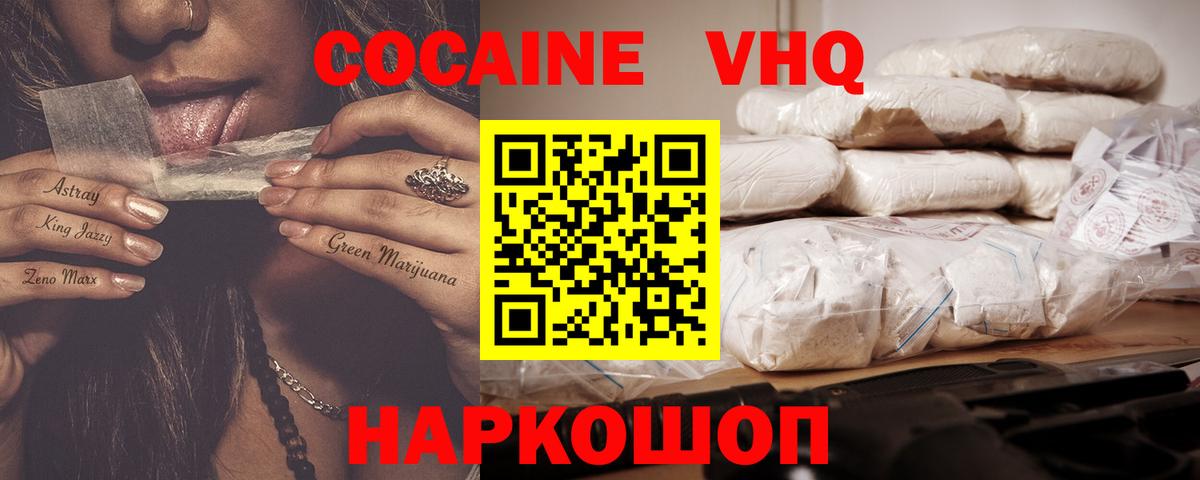 КОКАИН FishScale  Кокаин Columbia  КОКАИН  Вход с VPN  даркнет сайт  Владивосток 