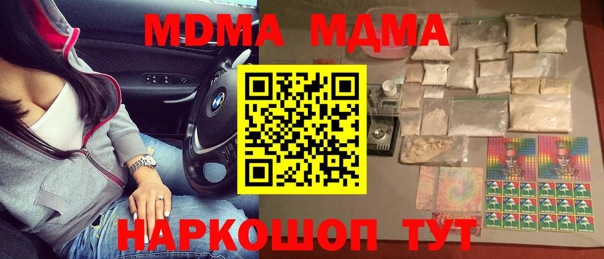 MDMA кристаллы Владивосток
