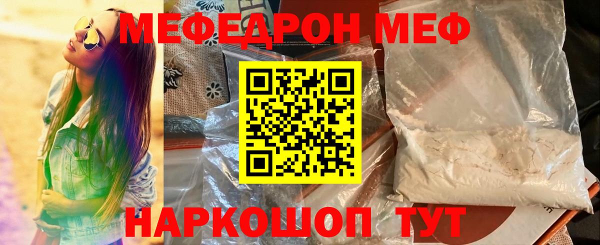 Владивосток  Меф  МЕФ VHQ  Вход с VPN  МЕФ мяу мяу 