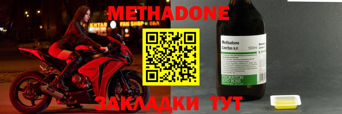 Владивосток  Метадон мёд  Метадон белоснежный  Вход с VPN 